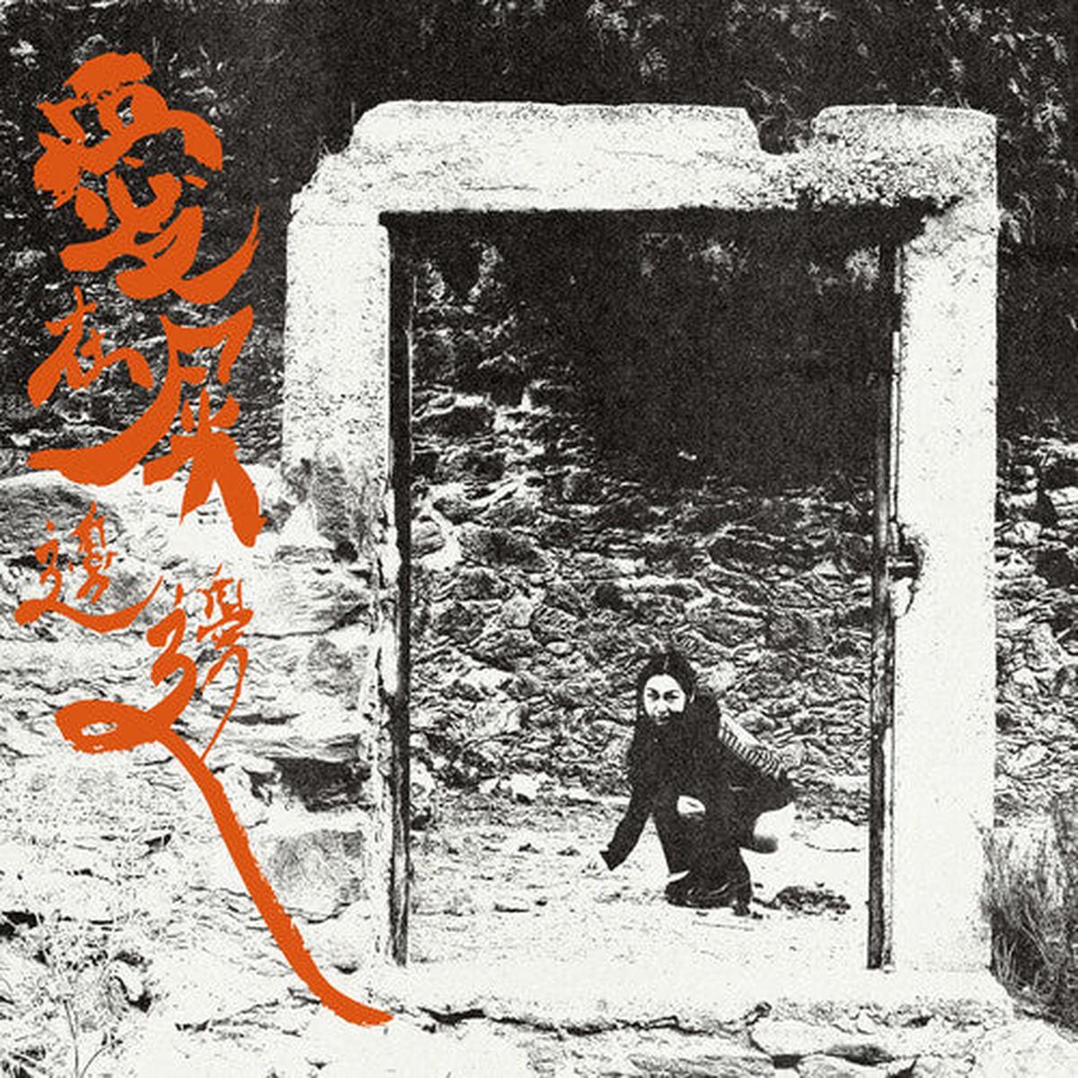Otay:Onii: Love Is In The Shit - VINYL LP