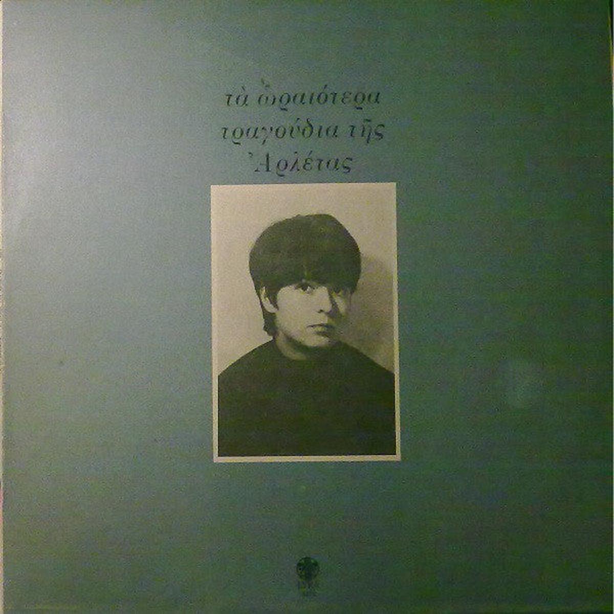 (The Best of Arleta) 1974-Folk, World, & Country ( Greek Vinyl)