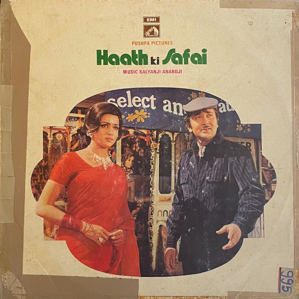 Kalyanji Anandji - Haath Ki Safai ( (Used Vinyl - VG) TRC Marketplace