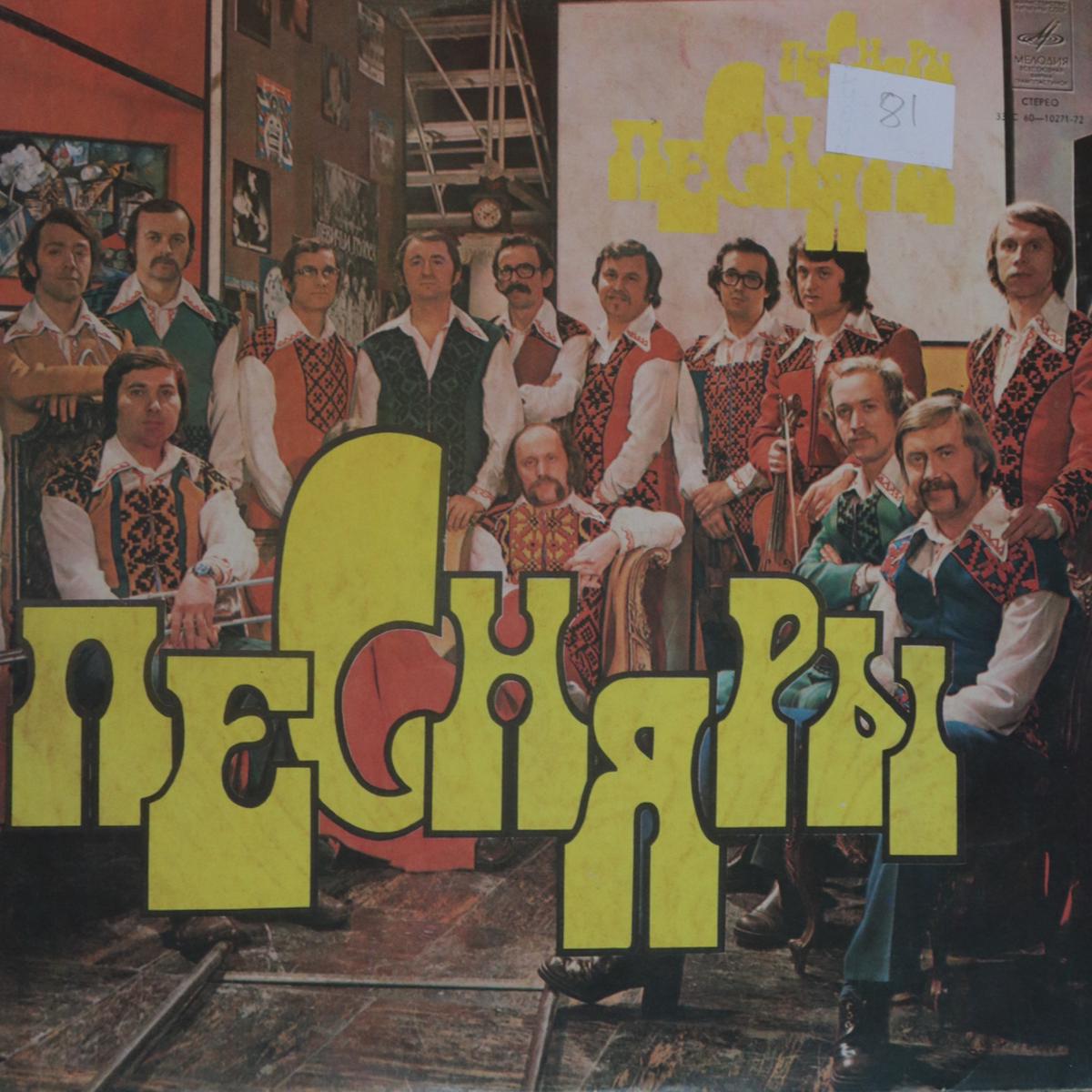 Pesniary - III ( (Used Vinyl - VG+) VJ Marketplace