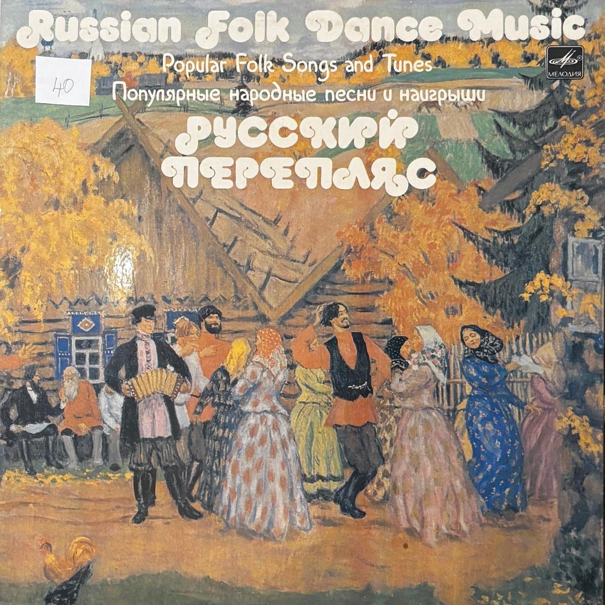 Various Artists - = Russian Folk Dance Music ( VJ Marketplace