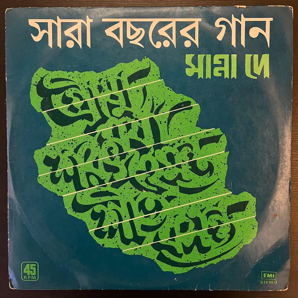 Manna Dey - ( (Used Vinyl - VG+) NJ Marketplace