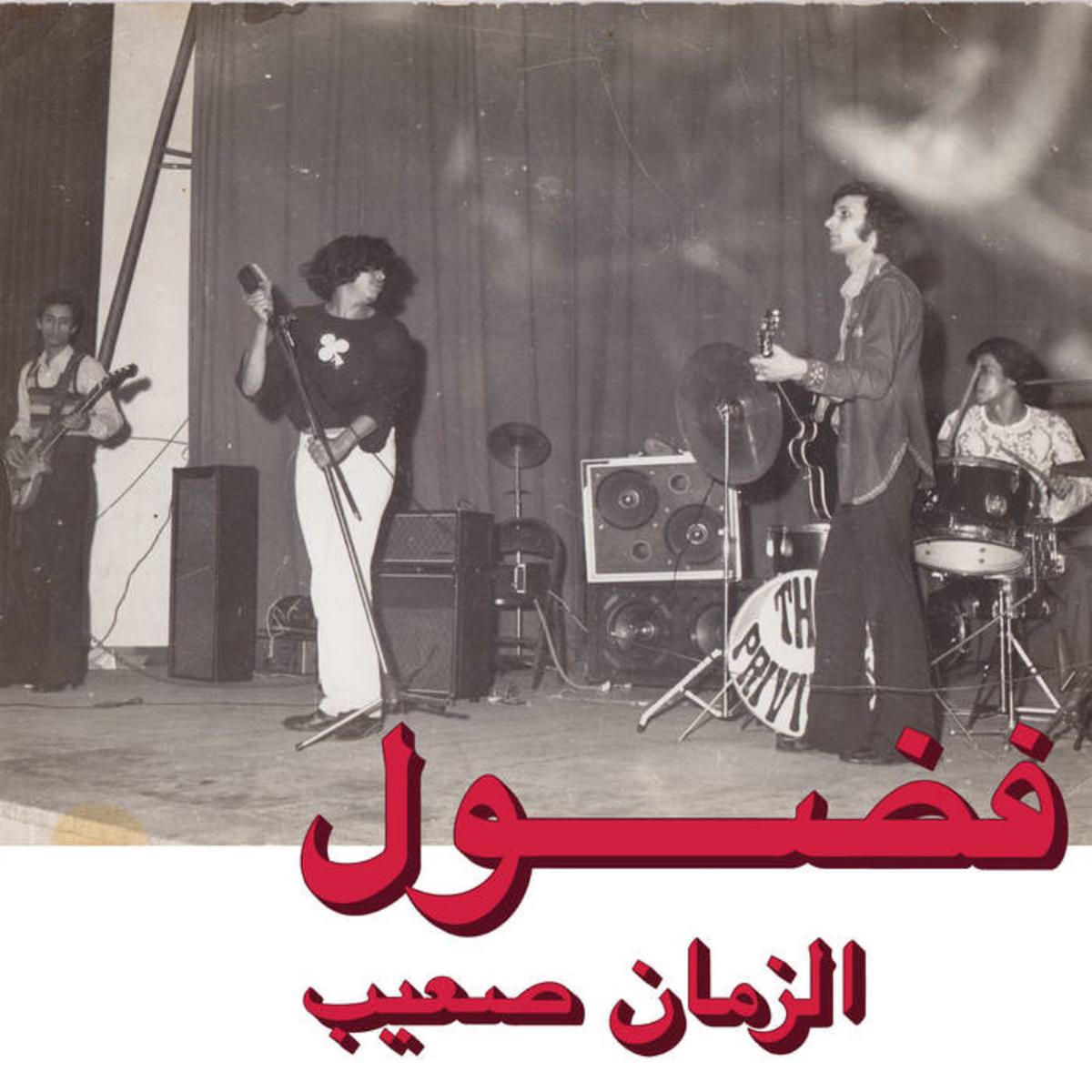 FADOUL - Al Zman Saib (Habibi Funk) (Arrives in 21 days)